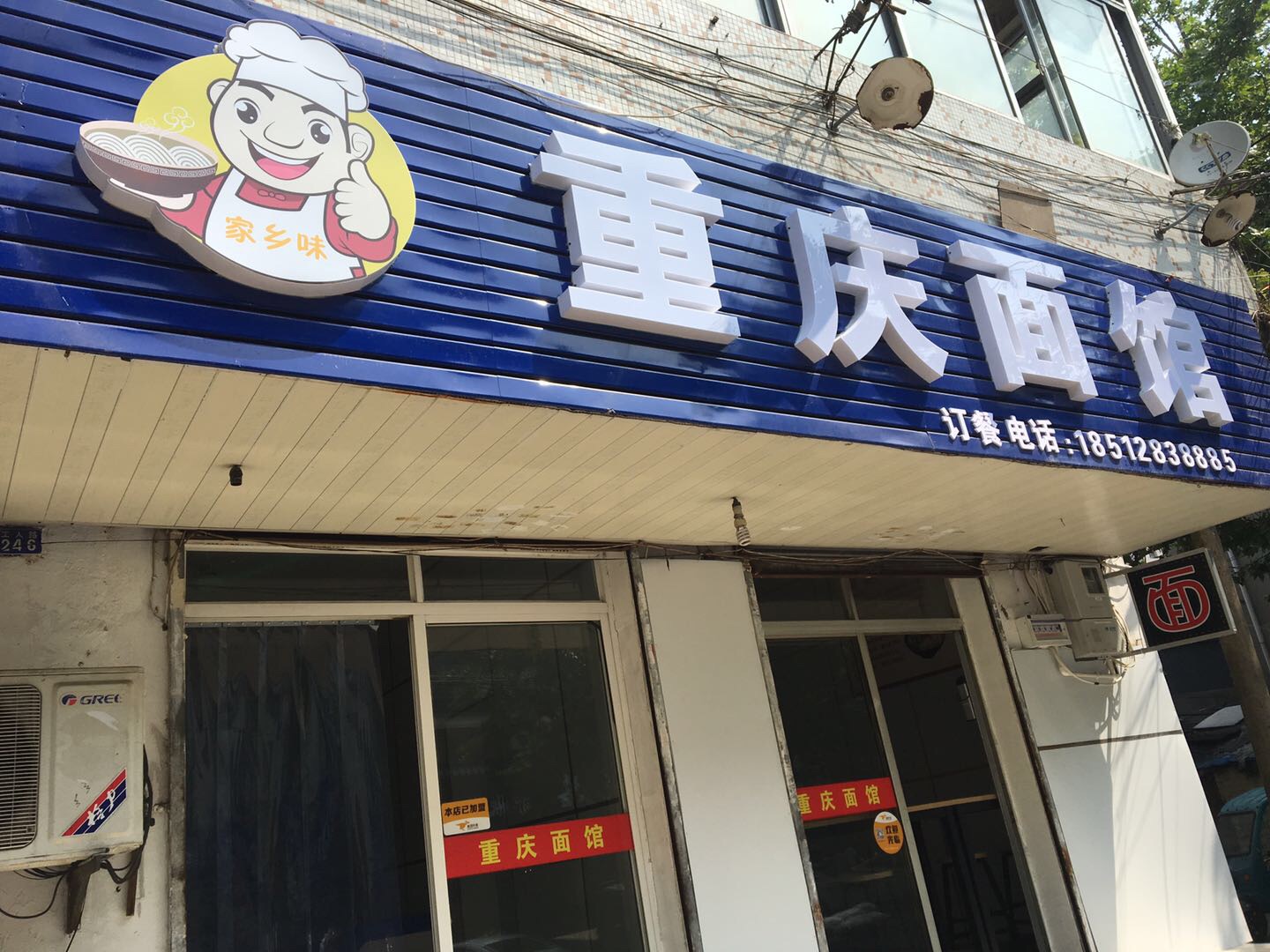 重庆面馆（工人路）