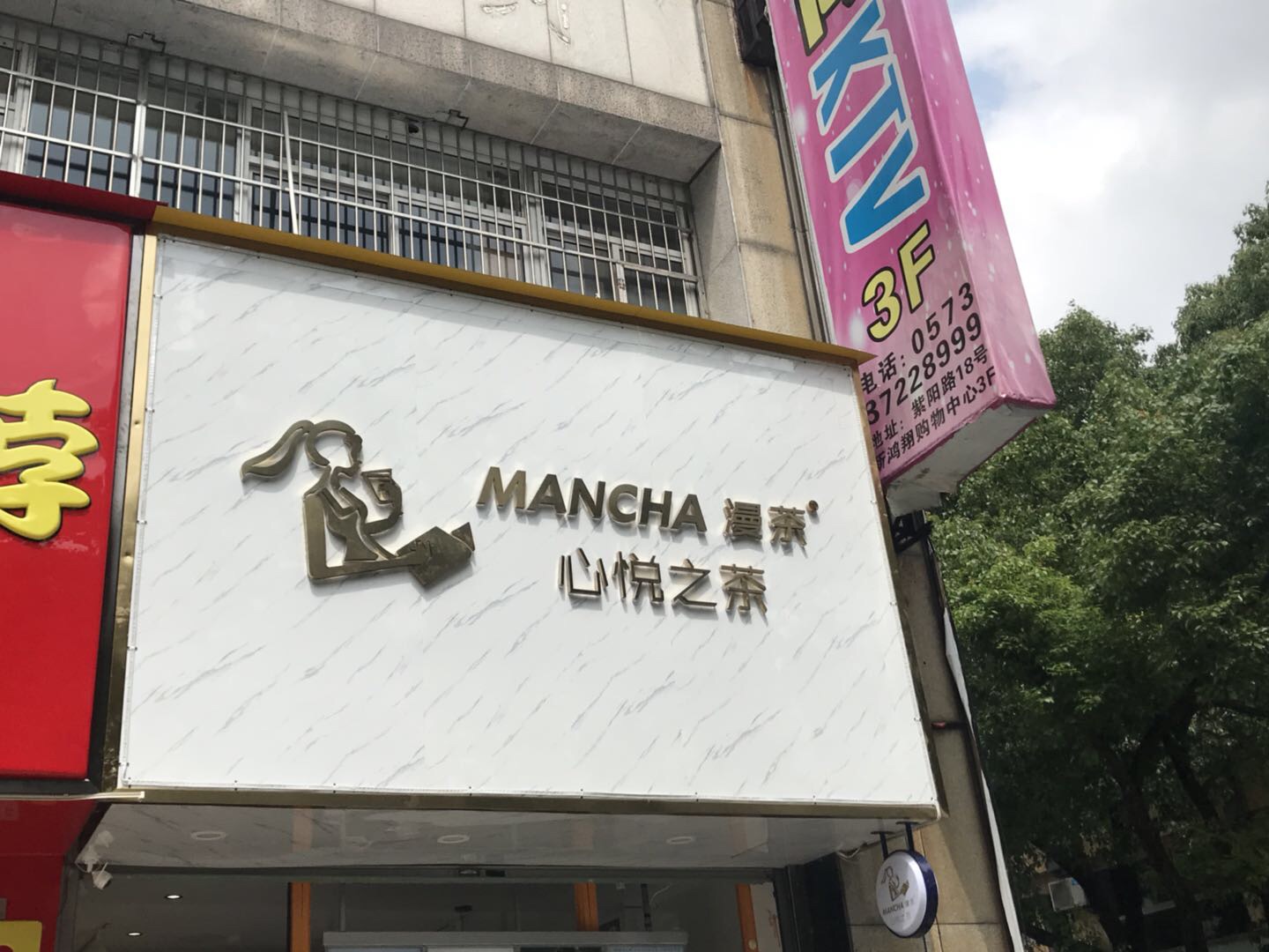 心悦之茶(紫阳路)