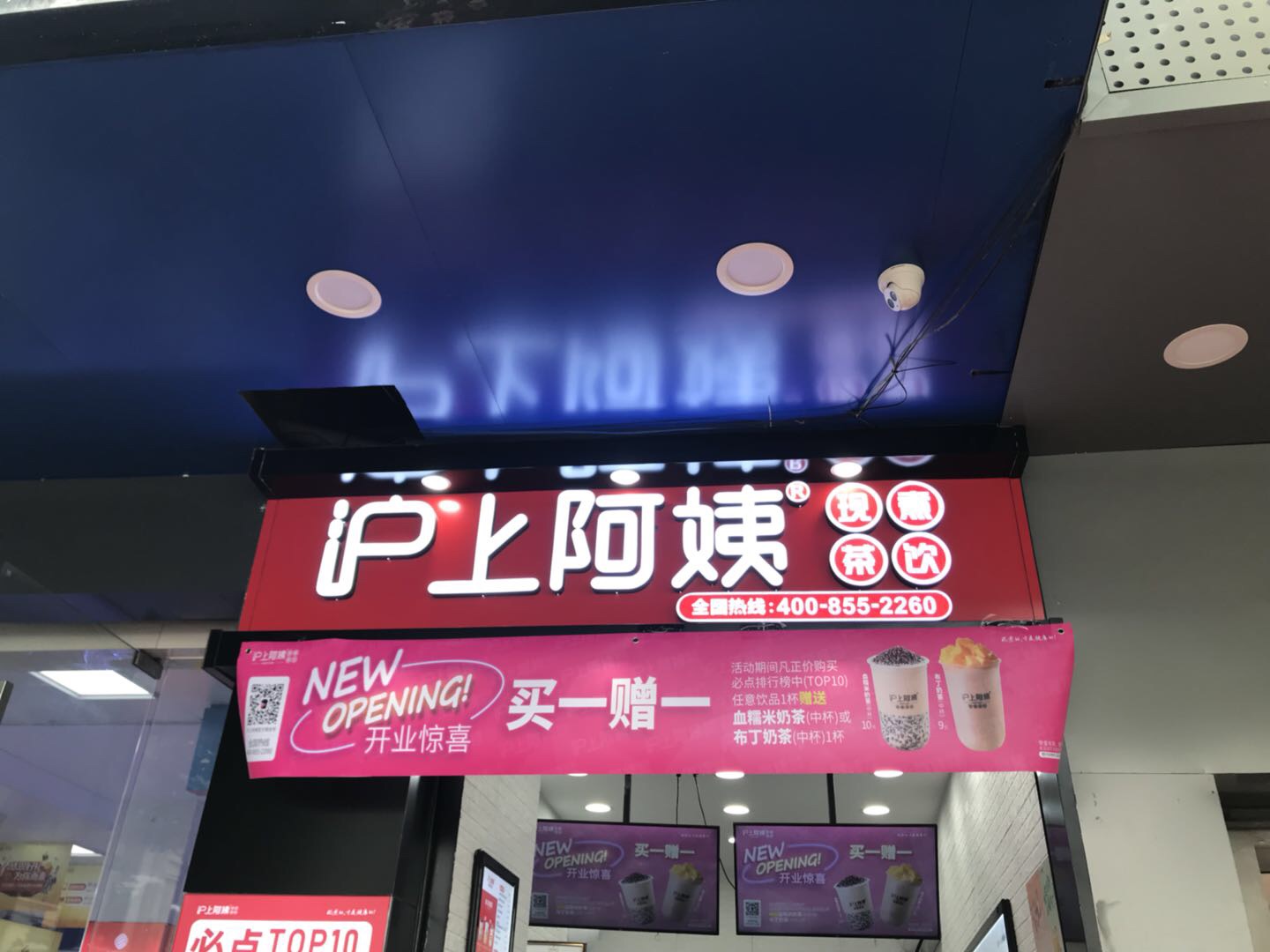 沪上阿姨（工人路）