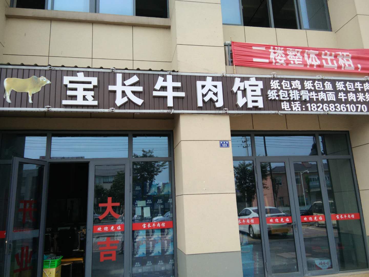 宝长牛肉馆（袁溪路）