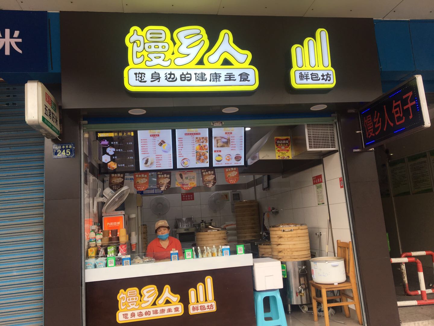 馒乡人（城西菜场）