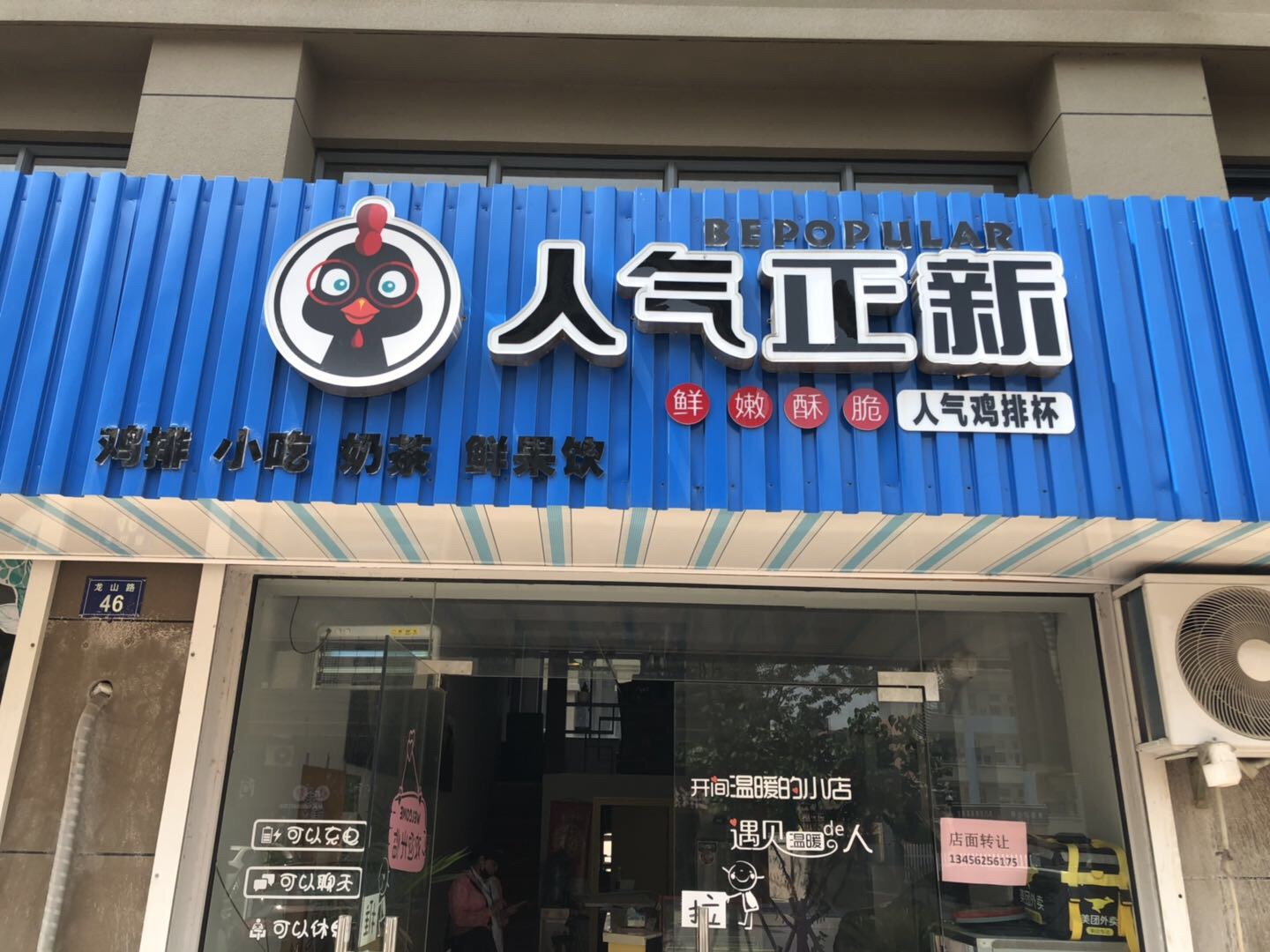人气正新（袁花镇）