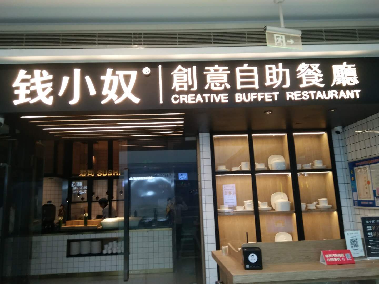 钱小奴（银泰）