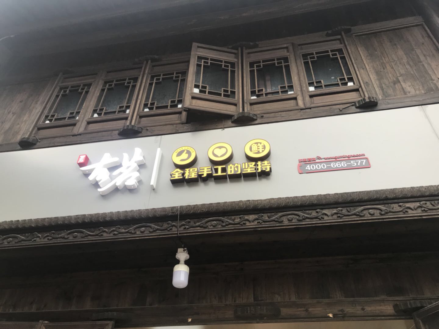 古茗（会源街）