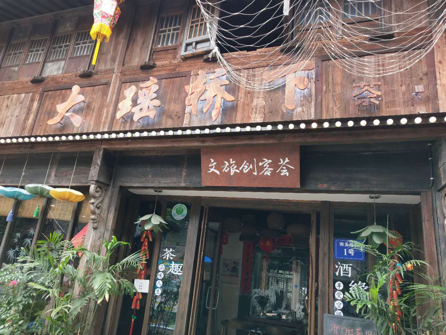大瑶桥下（南关厢）