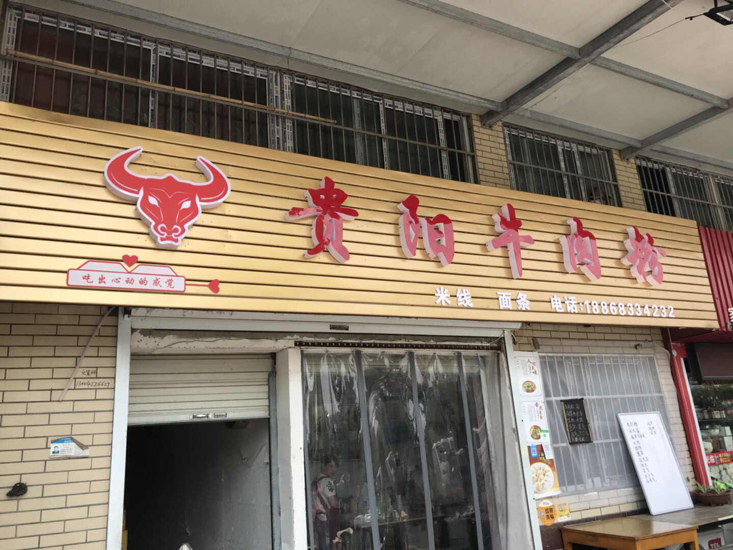 贵阳牛肉汤（广顺路）