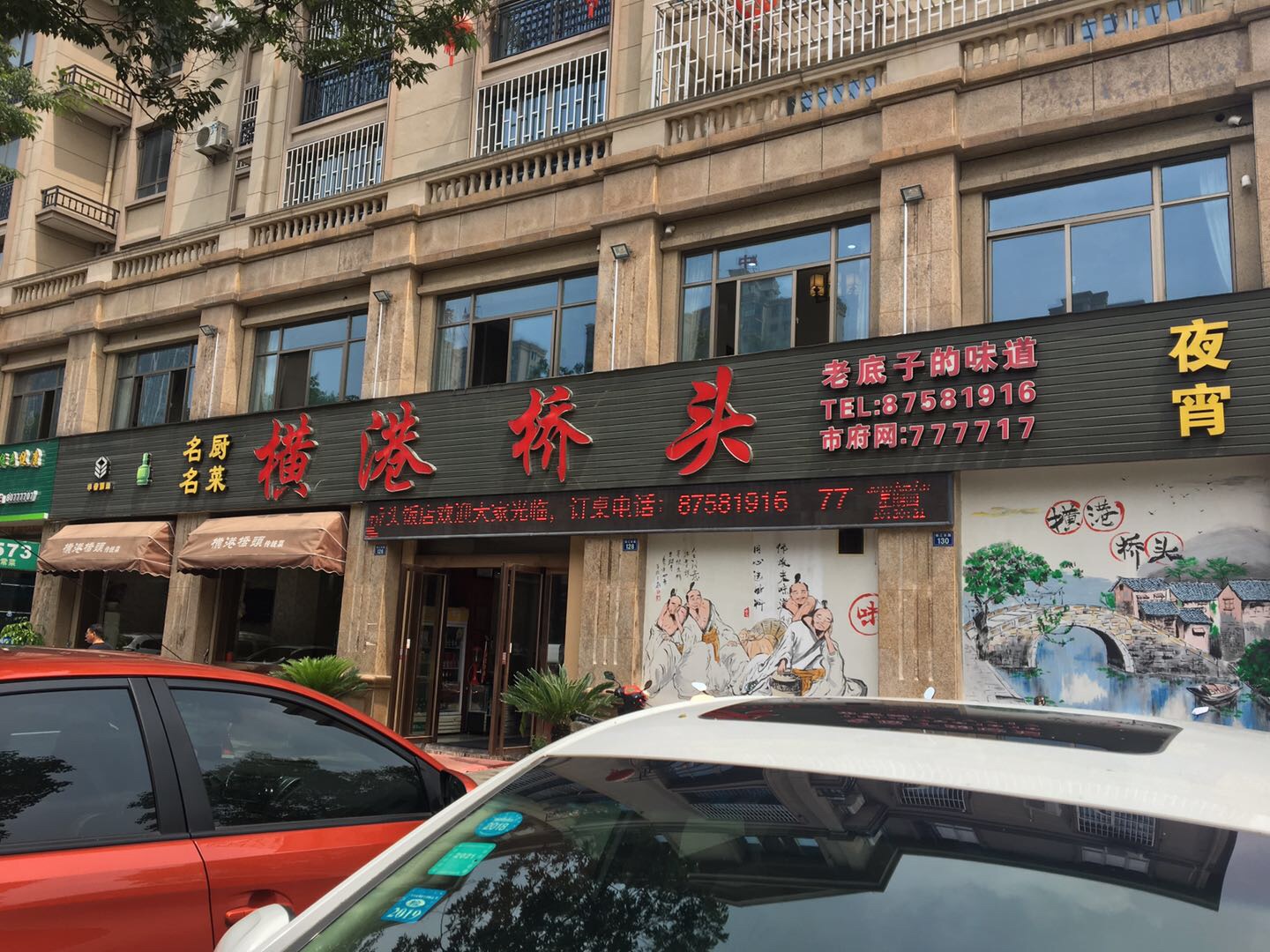 横港桥头（钱江东路）