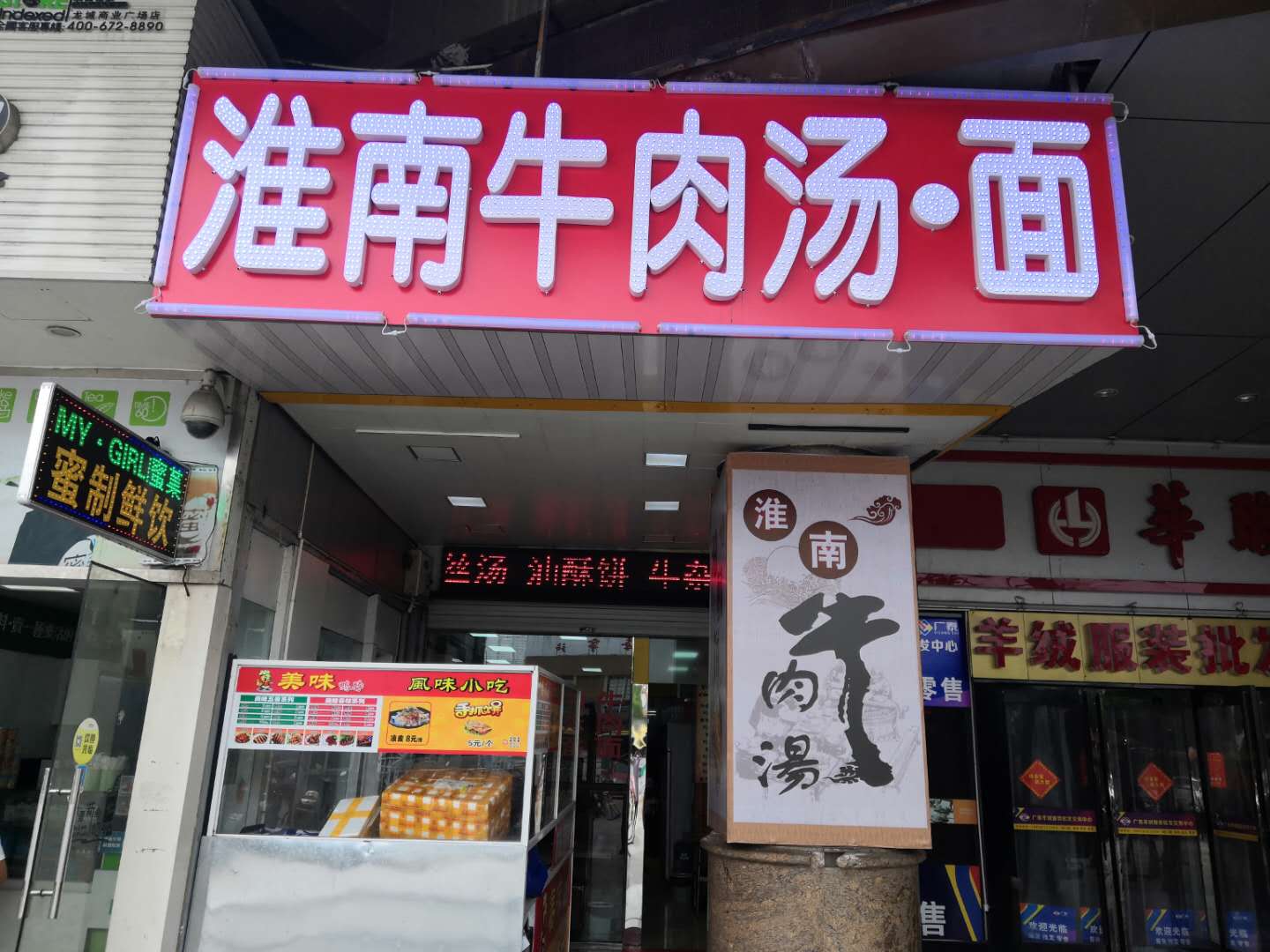 淮南牛肉汤面（海昌路）