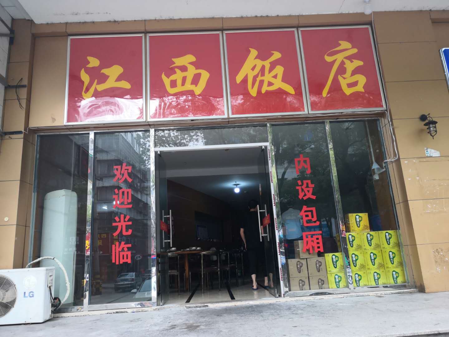 江西饭店(海昌路)