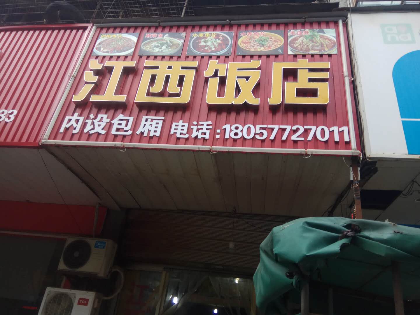 江西饭店（硖西路）