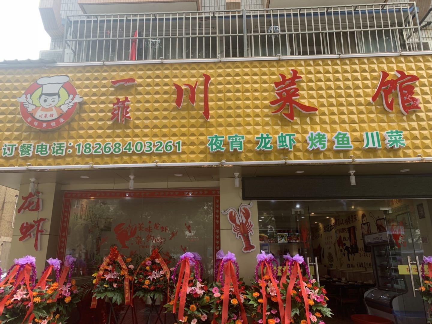 一菲川菜馆（海昌路）
