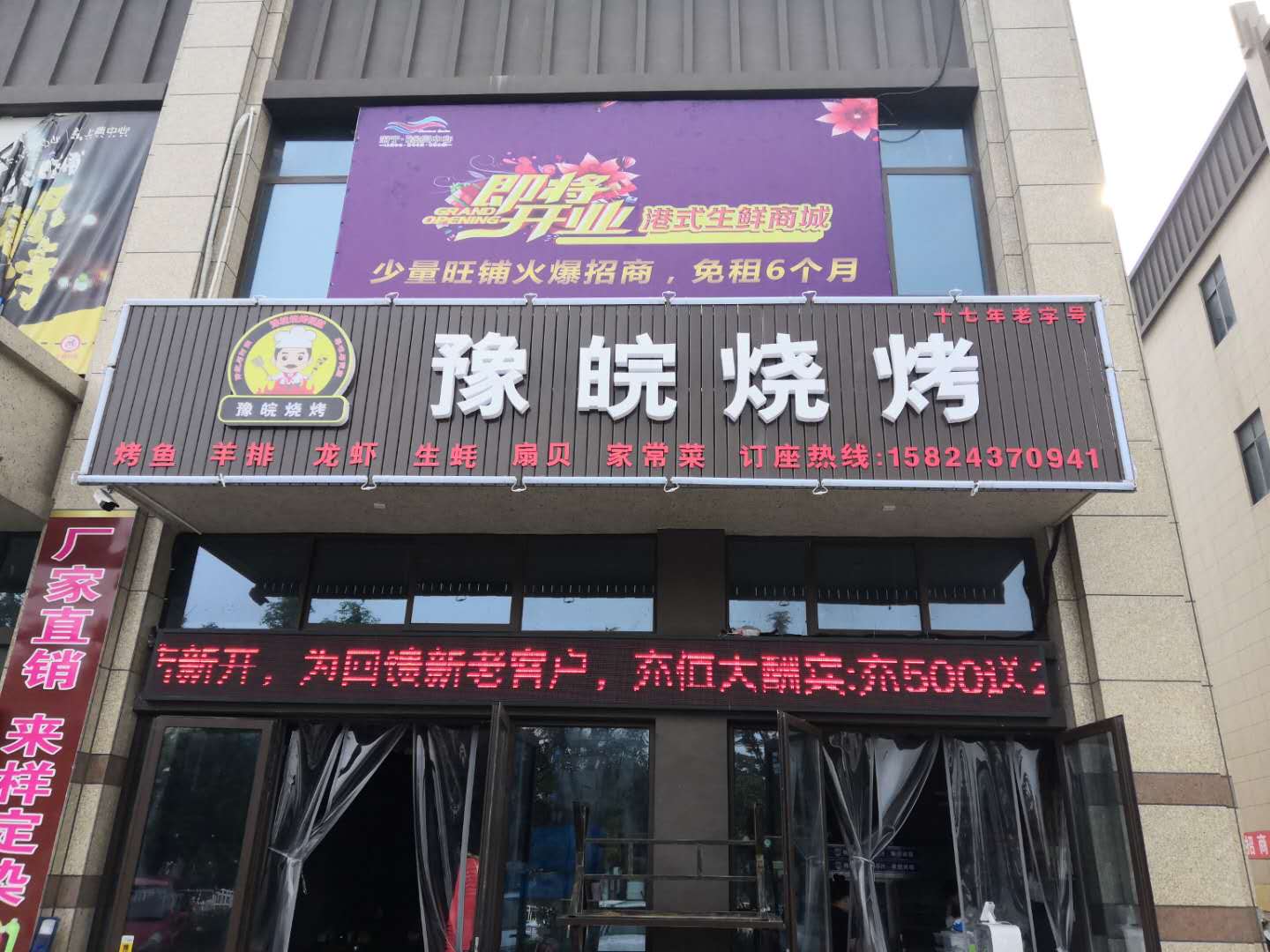 豫皖烧烤(碧云北路)