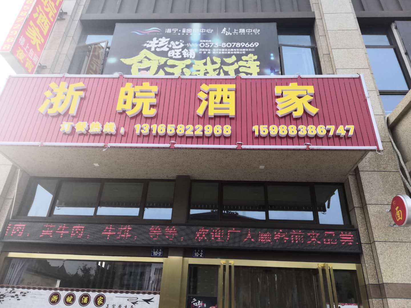 浙皖酒家(石泾路)