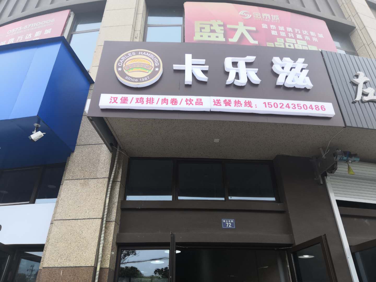 卡乐滋（碧云北路）