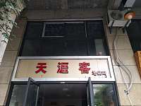 天涯客（潮源街）