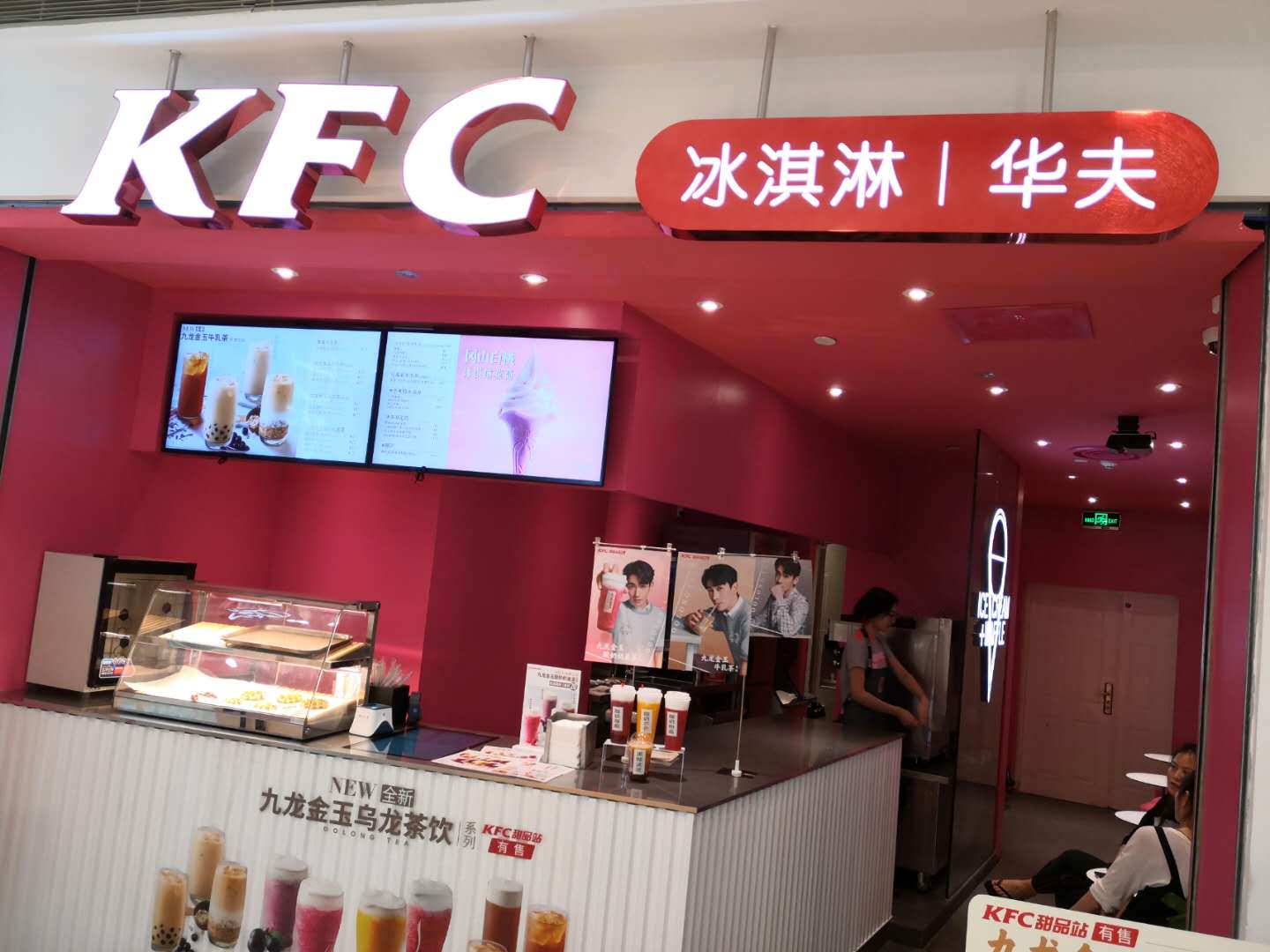KFC冰激凌（银泰四楼）