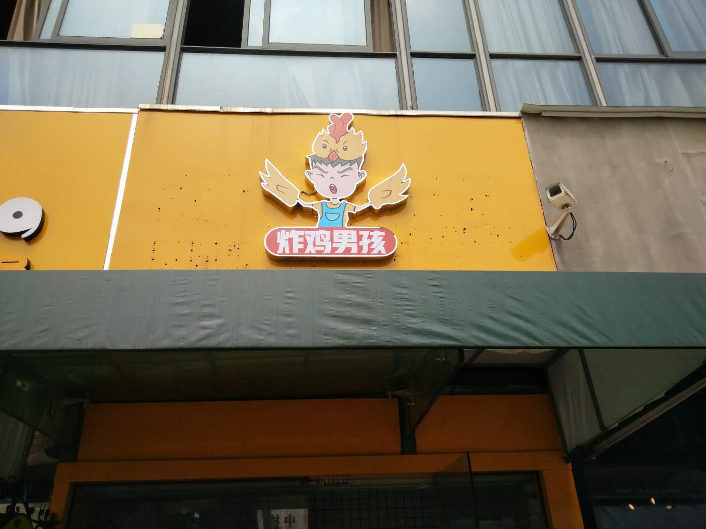 炸鸡男孩（江苑路）