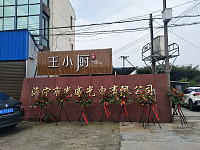 王小厨（彭墩村）