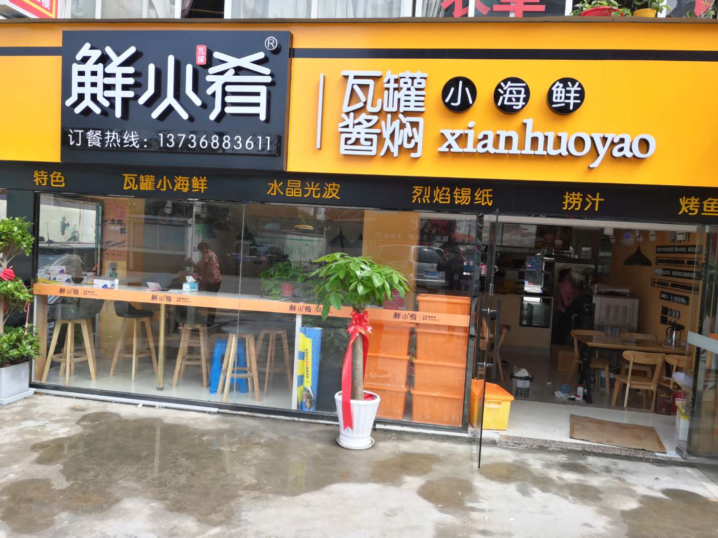鲜火肴（沙泾桥）