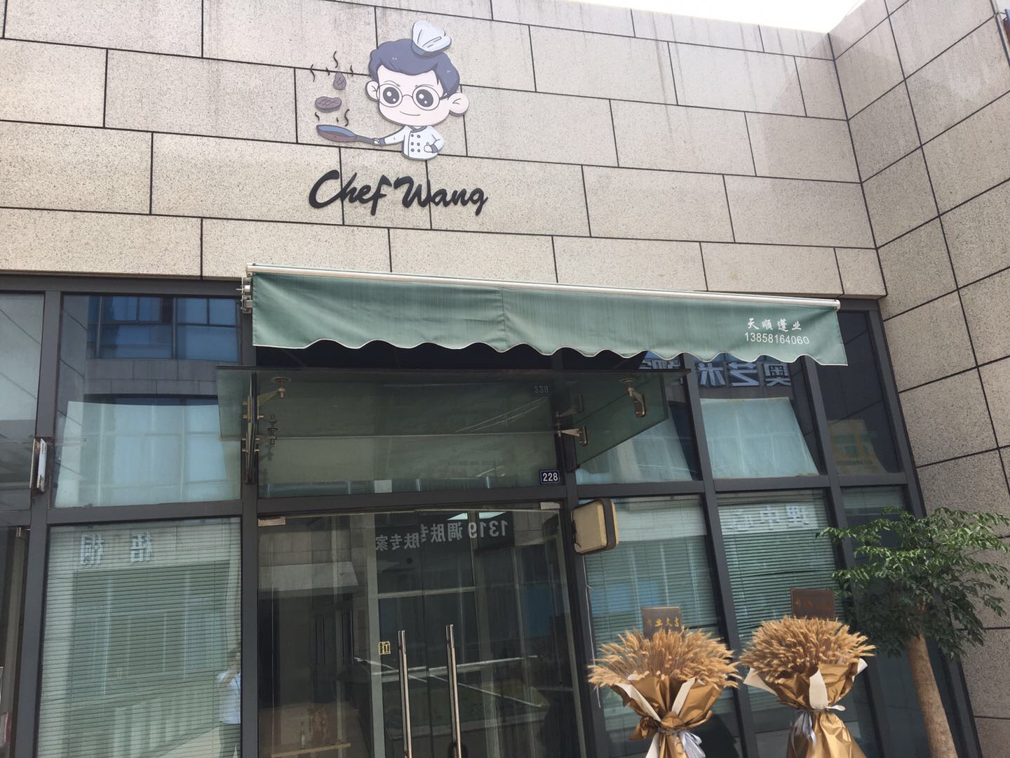 Chef W ang（江苑路）