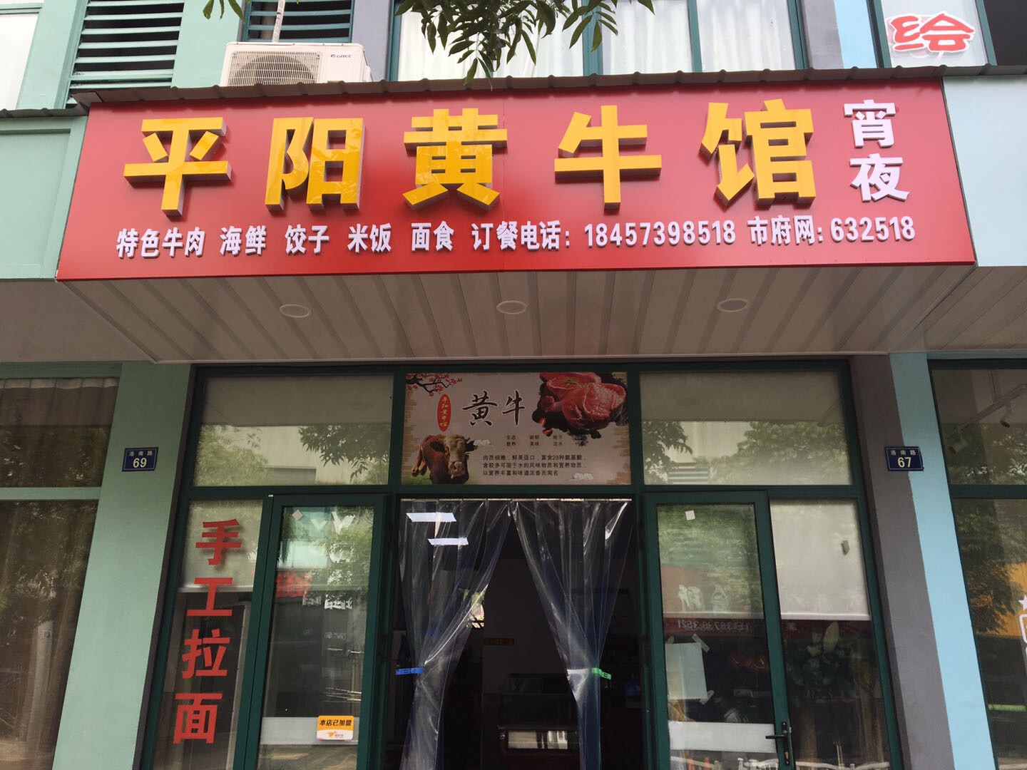 平阳黄牛馆（洛南路）