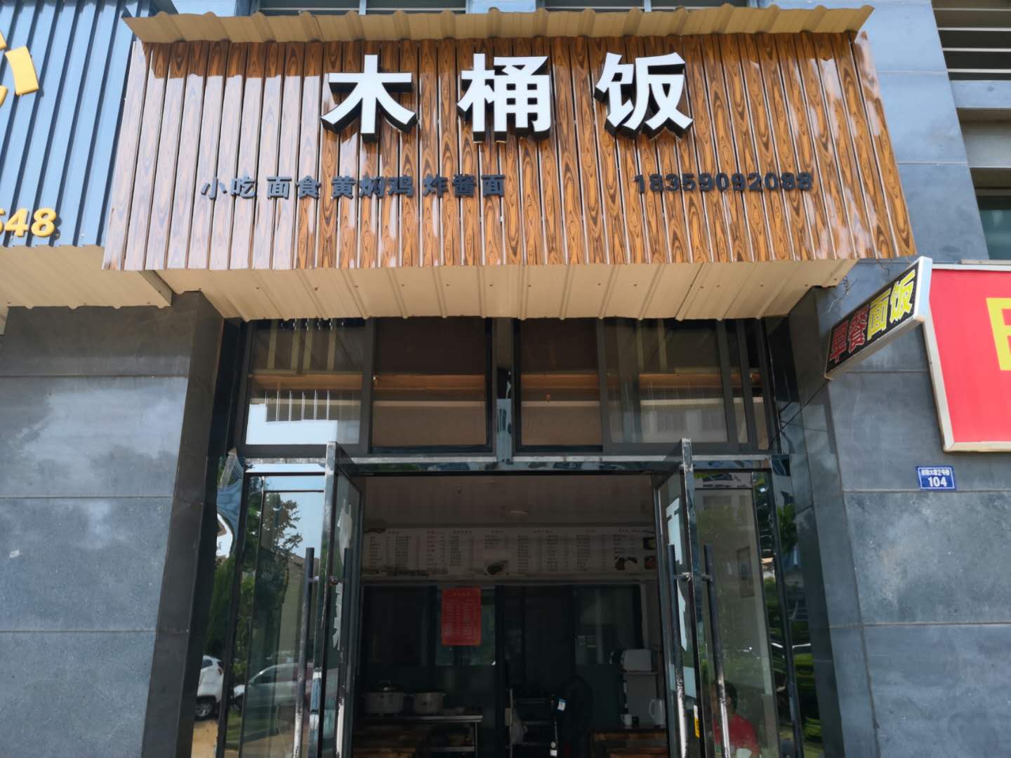 木桶饭(经都二路)