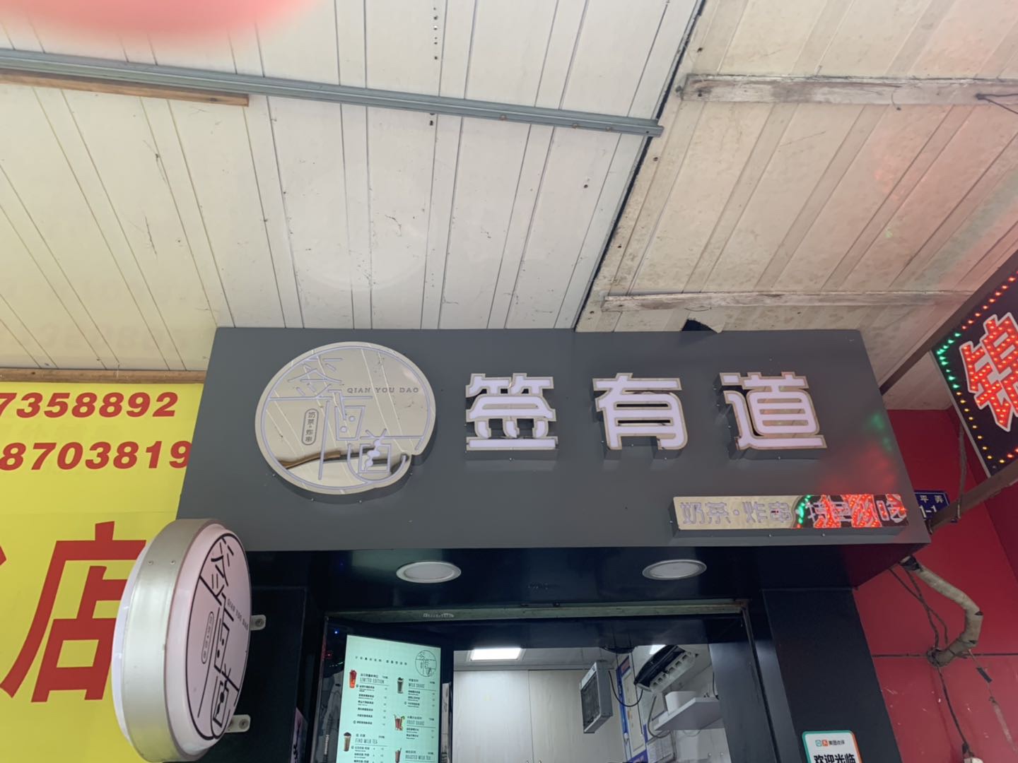 签有道(太平弄)