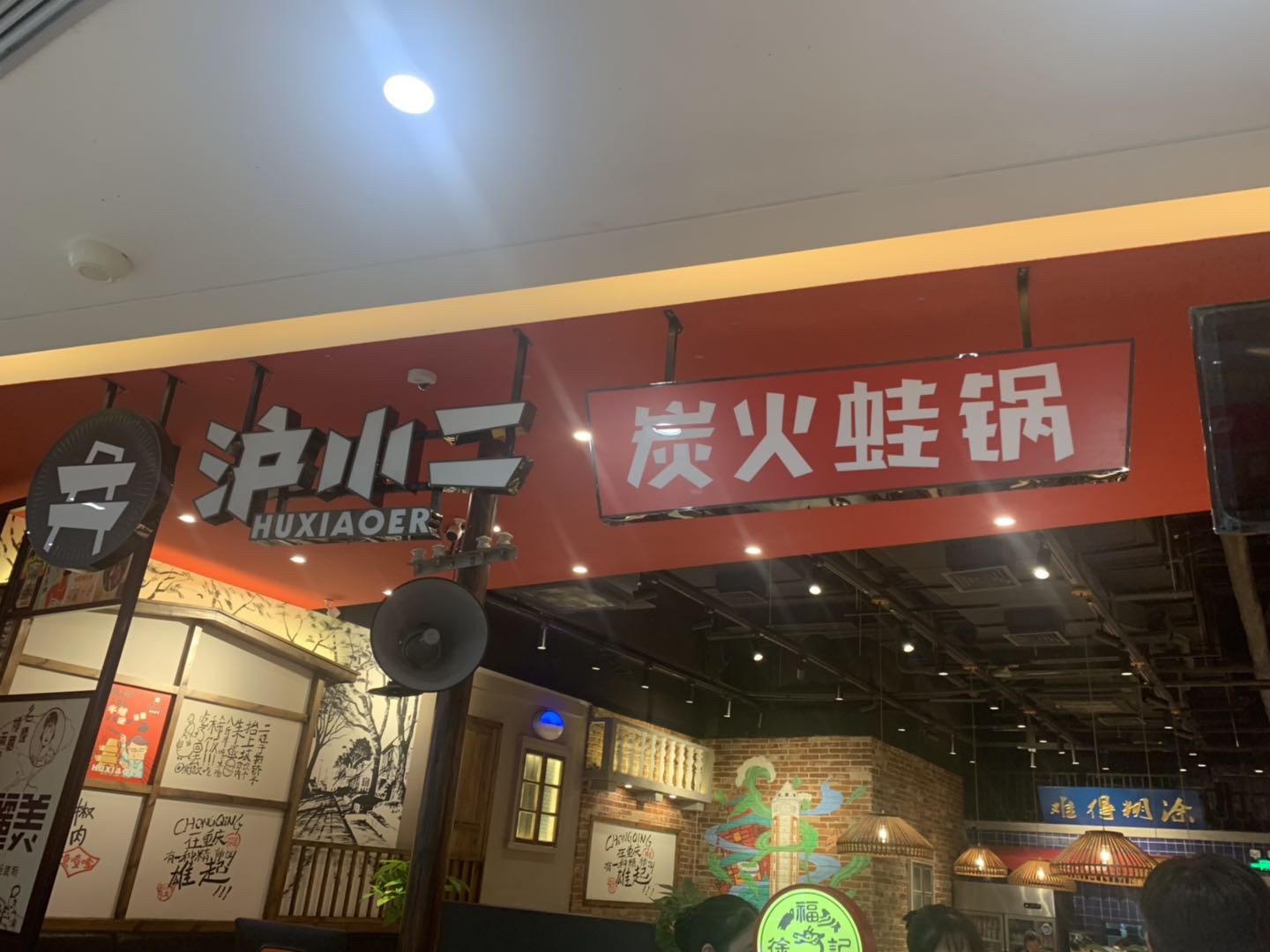 沪小二（工人路）