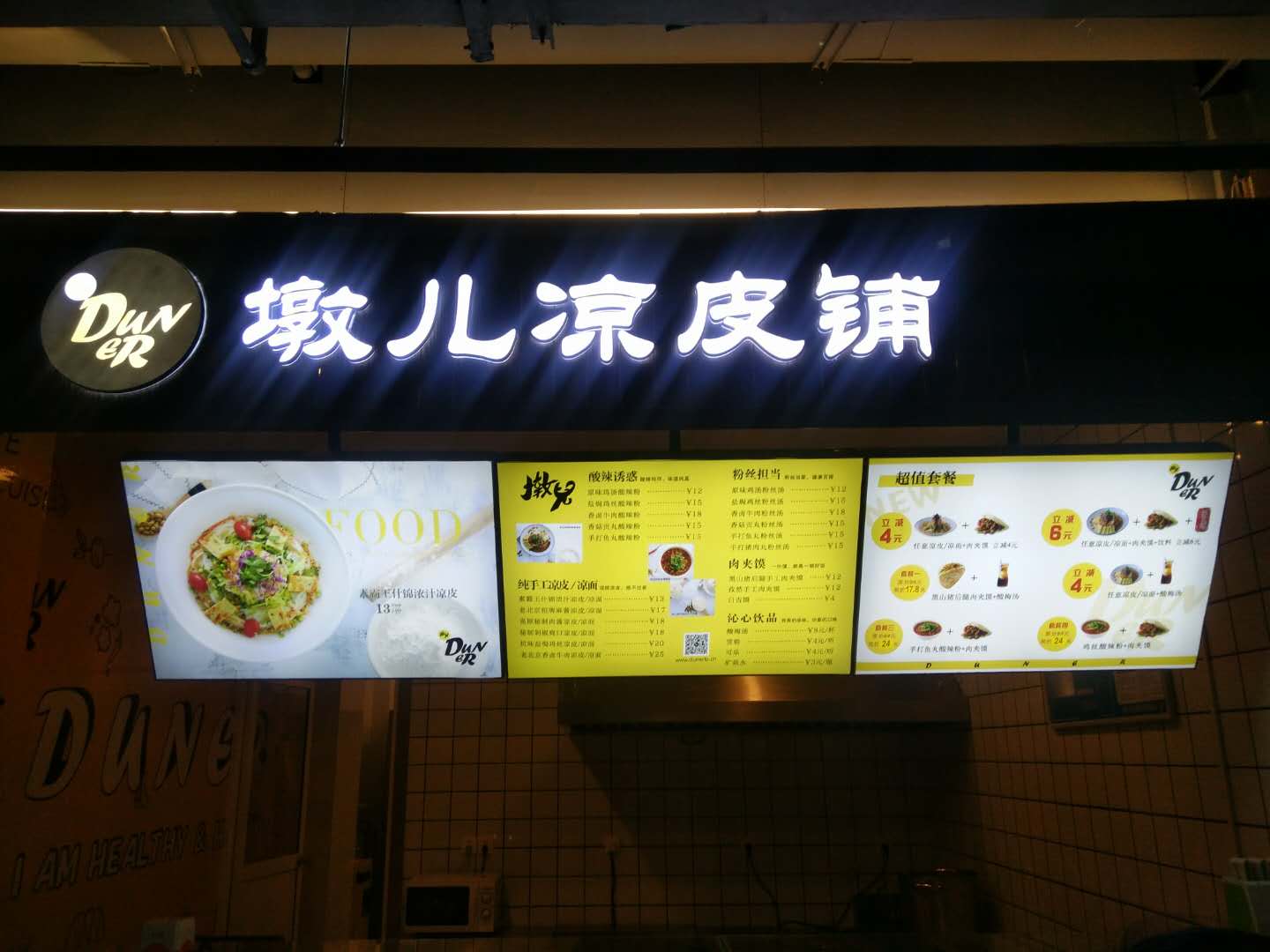 墩儿凉皮铺（新苑路）