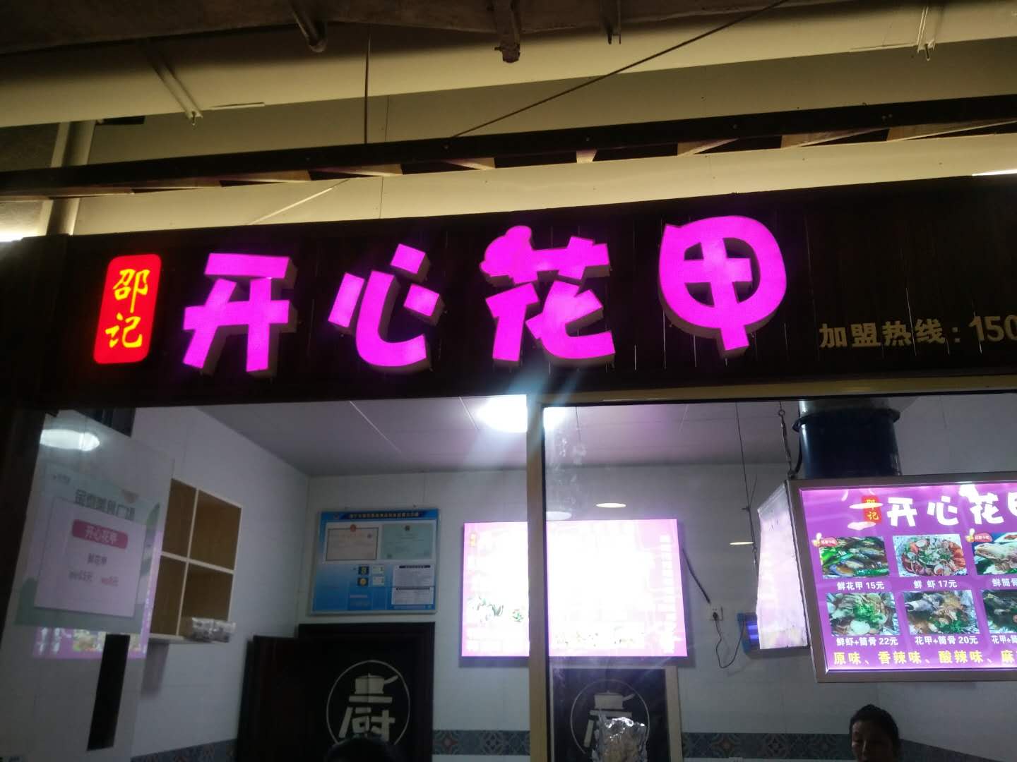 开心花甲（新苑路）