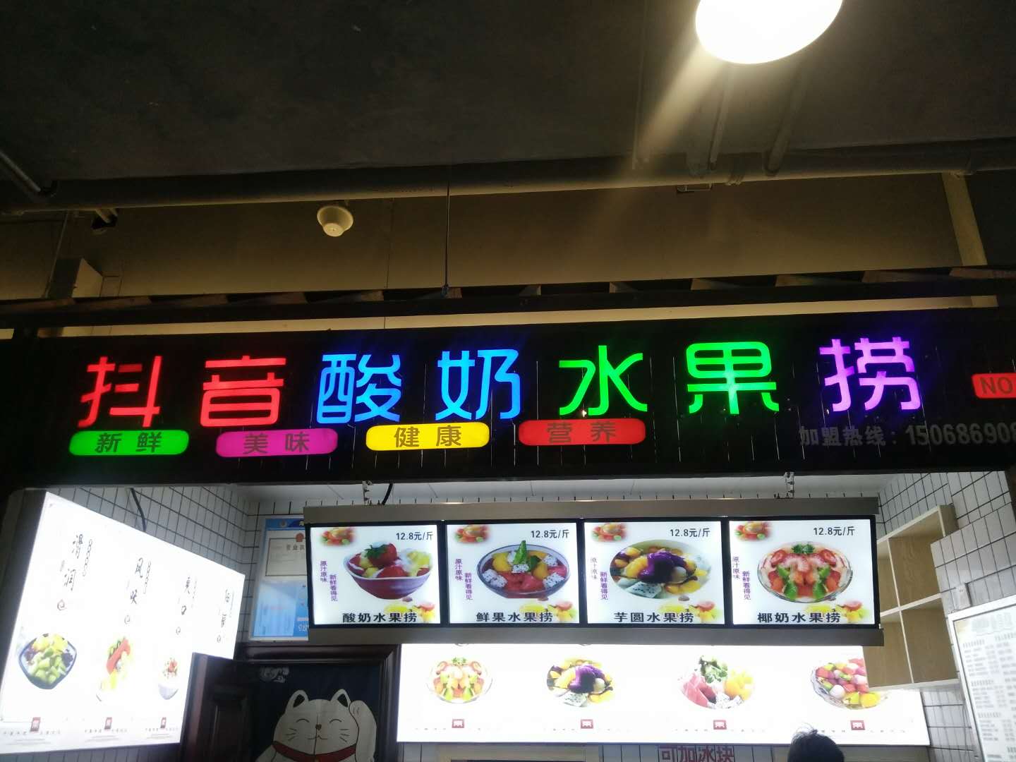 抖音酸奶水果捞（新苑路）