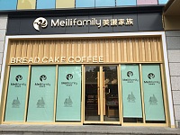 美丽家族（江南世家）