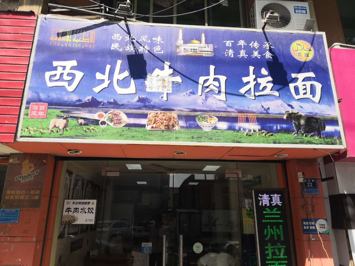 兰州拉面（联红路）
