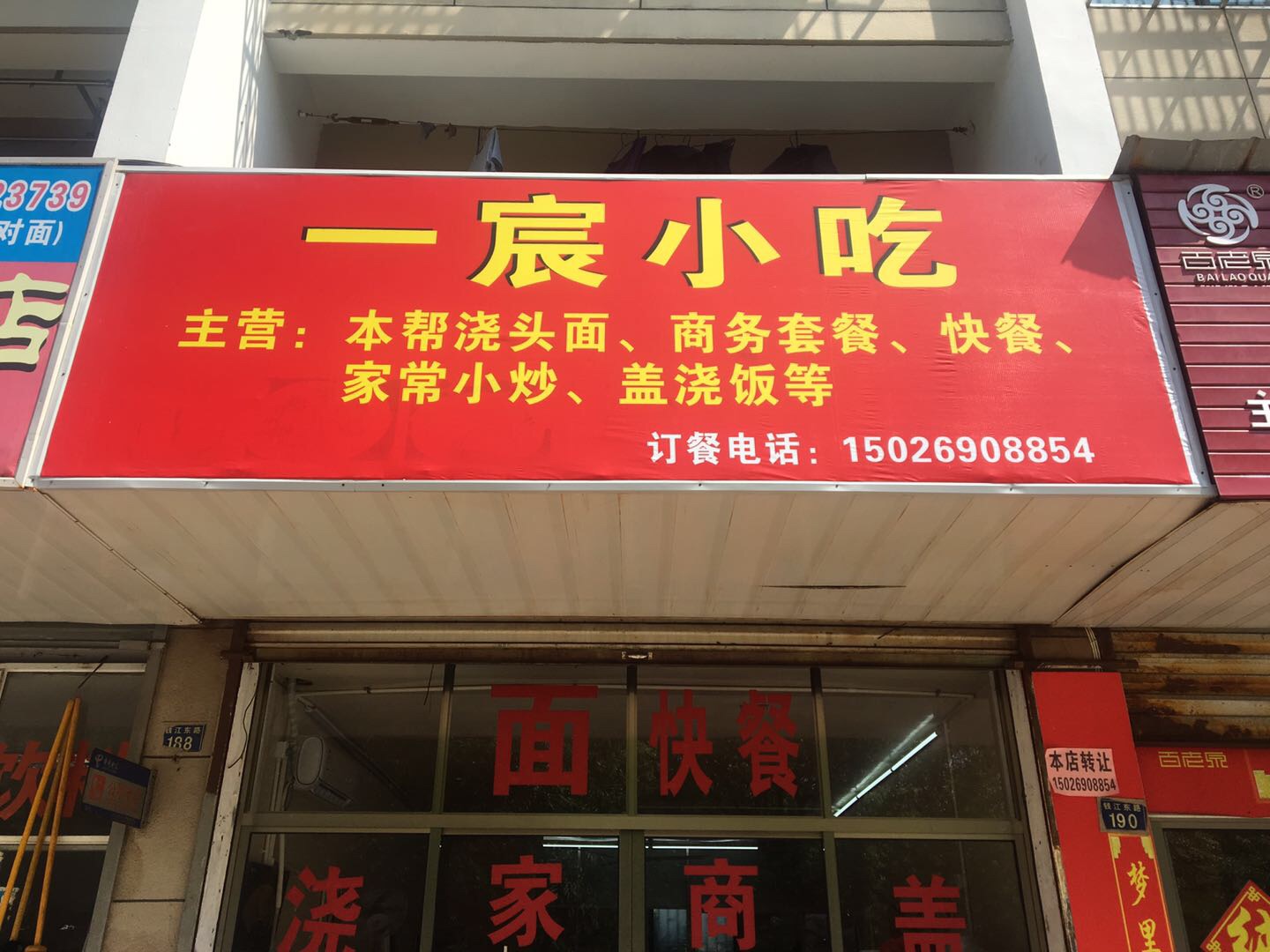 一宸小吃(钱江东路)