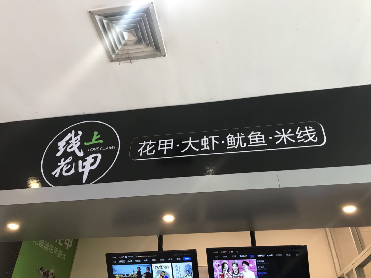 线上花甲（沃尔玛）