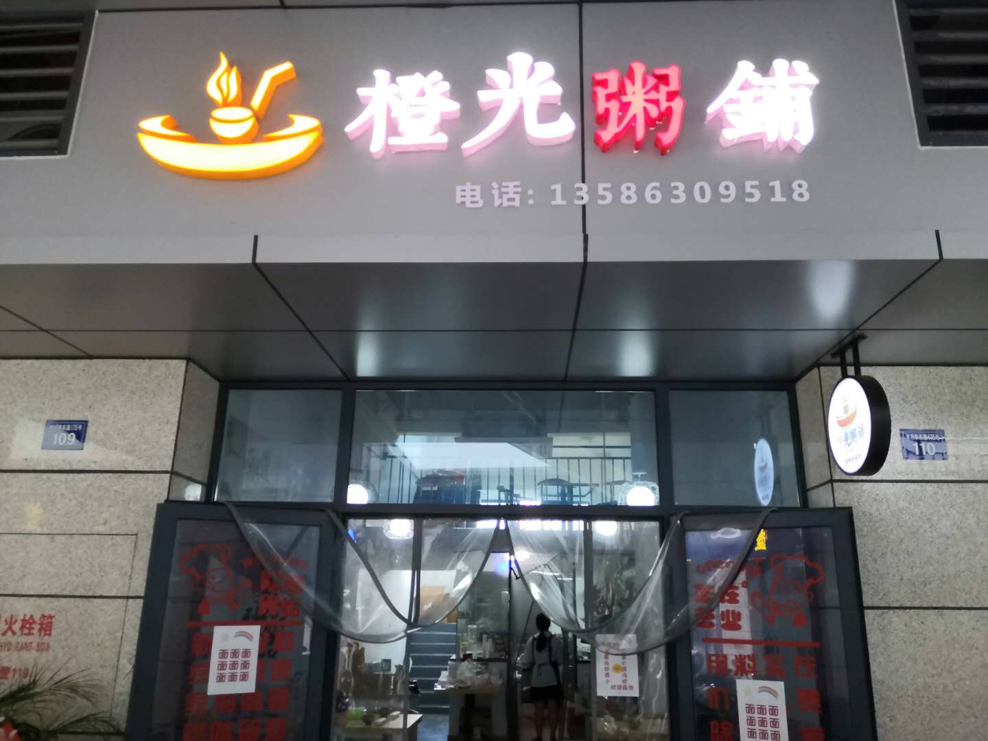 橙光粥铺（水月亭东路)