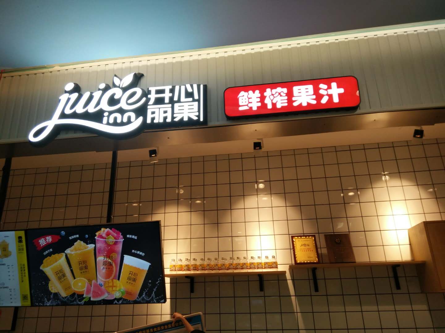 开心丽果（银泰三楼）