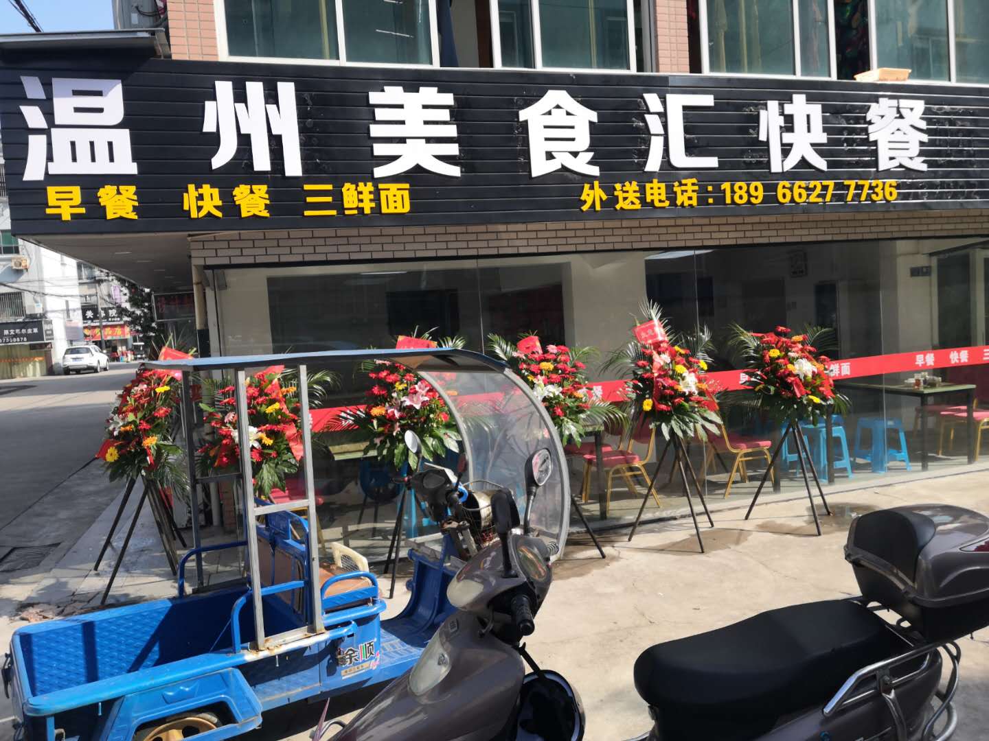 温州美食汇快餐（沙泾桥东区）