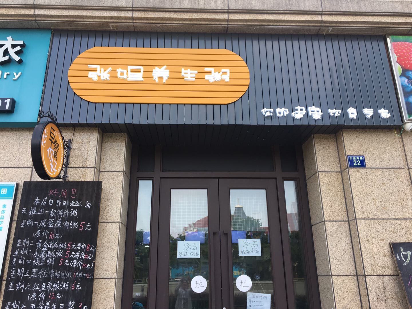 张姐养生粥（文宗南路）