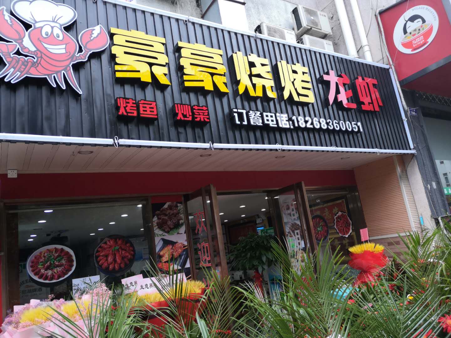豪豪烧烤龙虾（工人路）