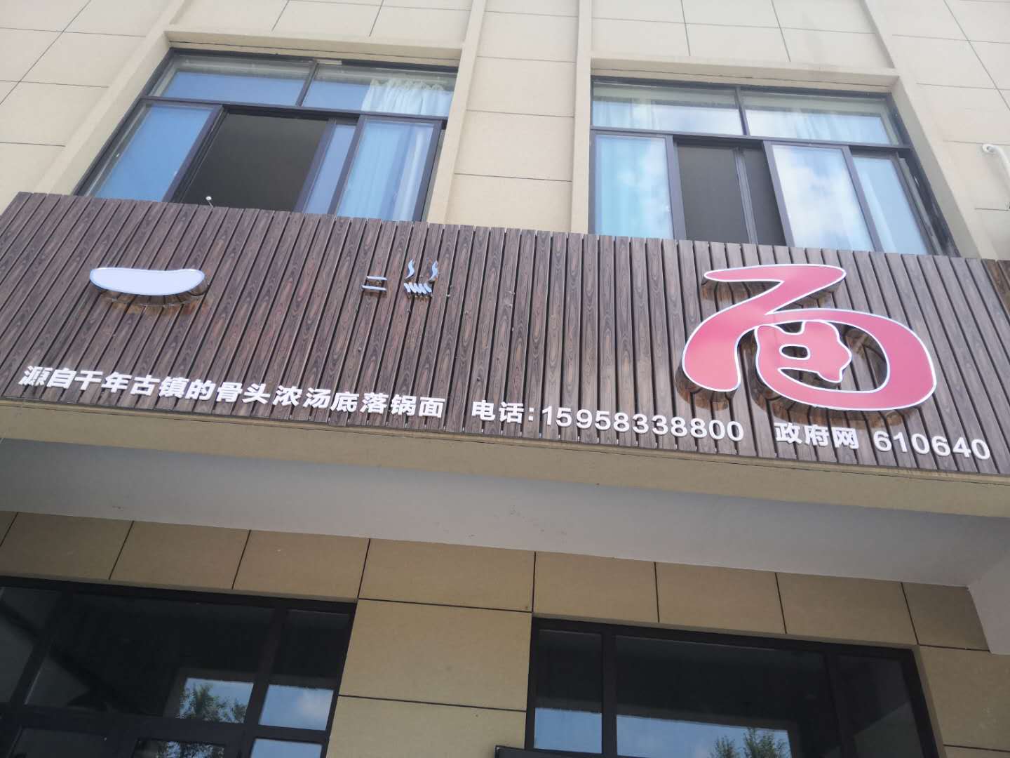 一面（利民村）
