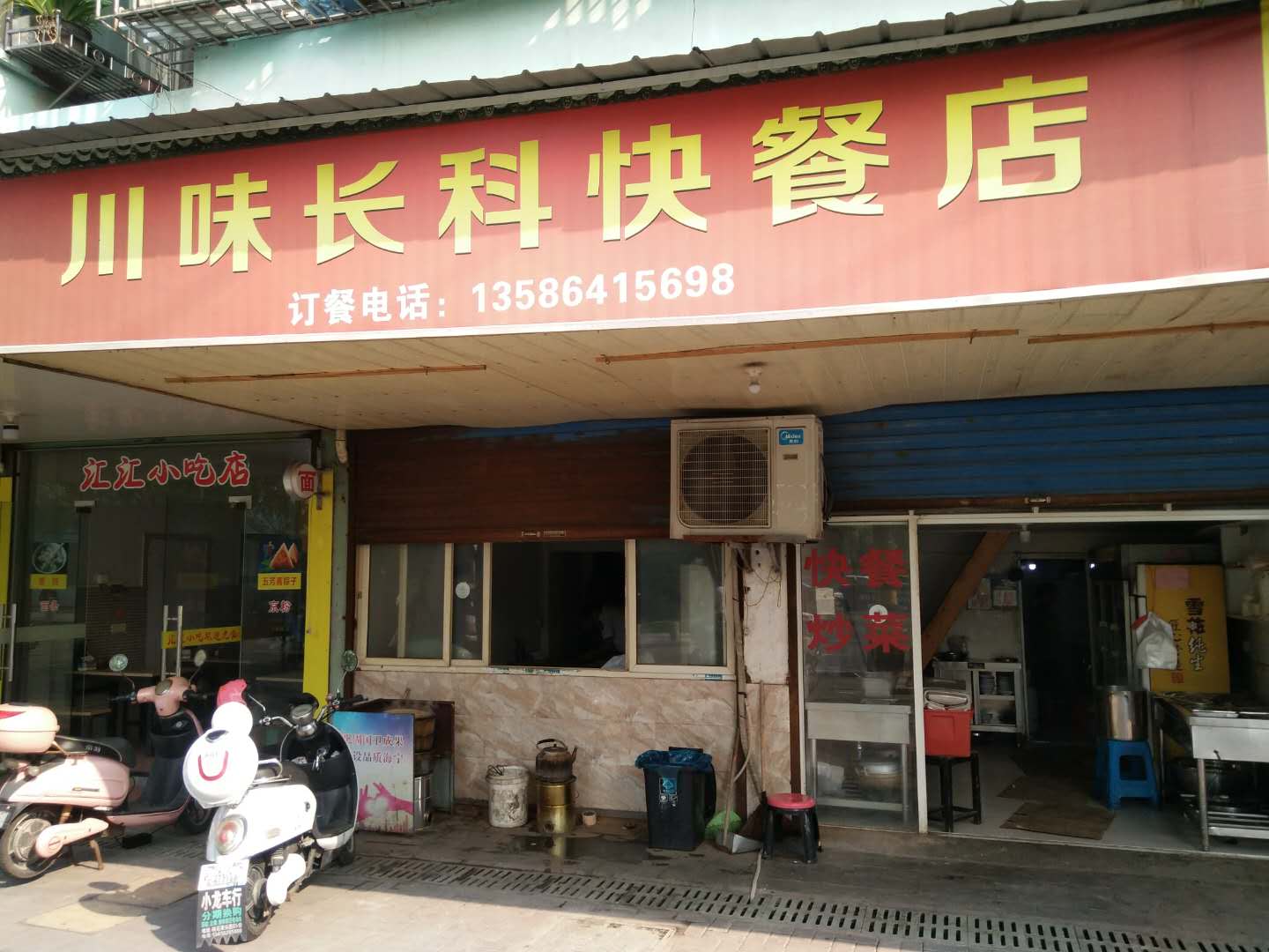 川味长科快餐店（南苑路）