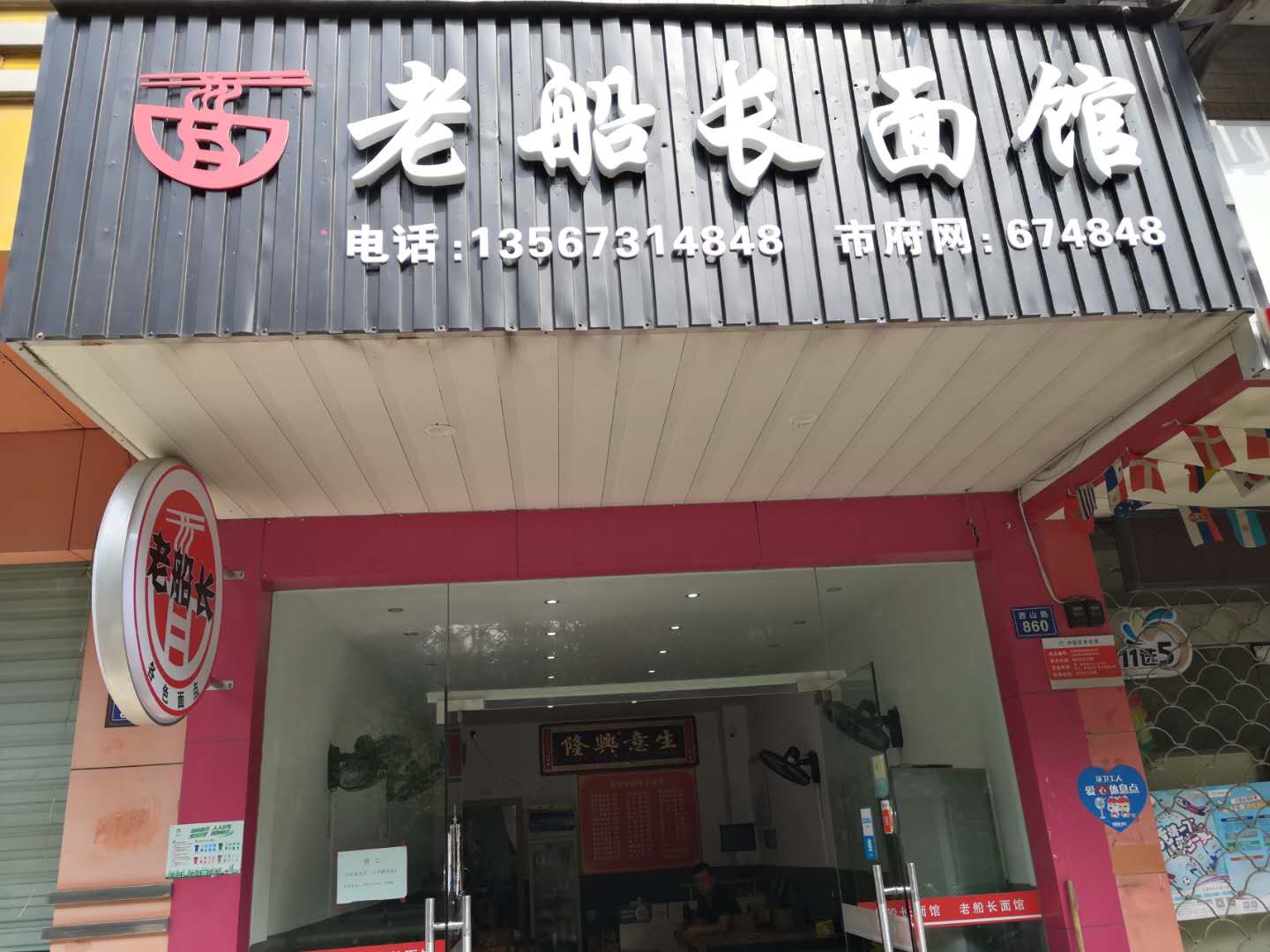 老船长面馆（西山路）
