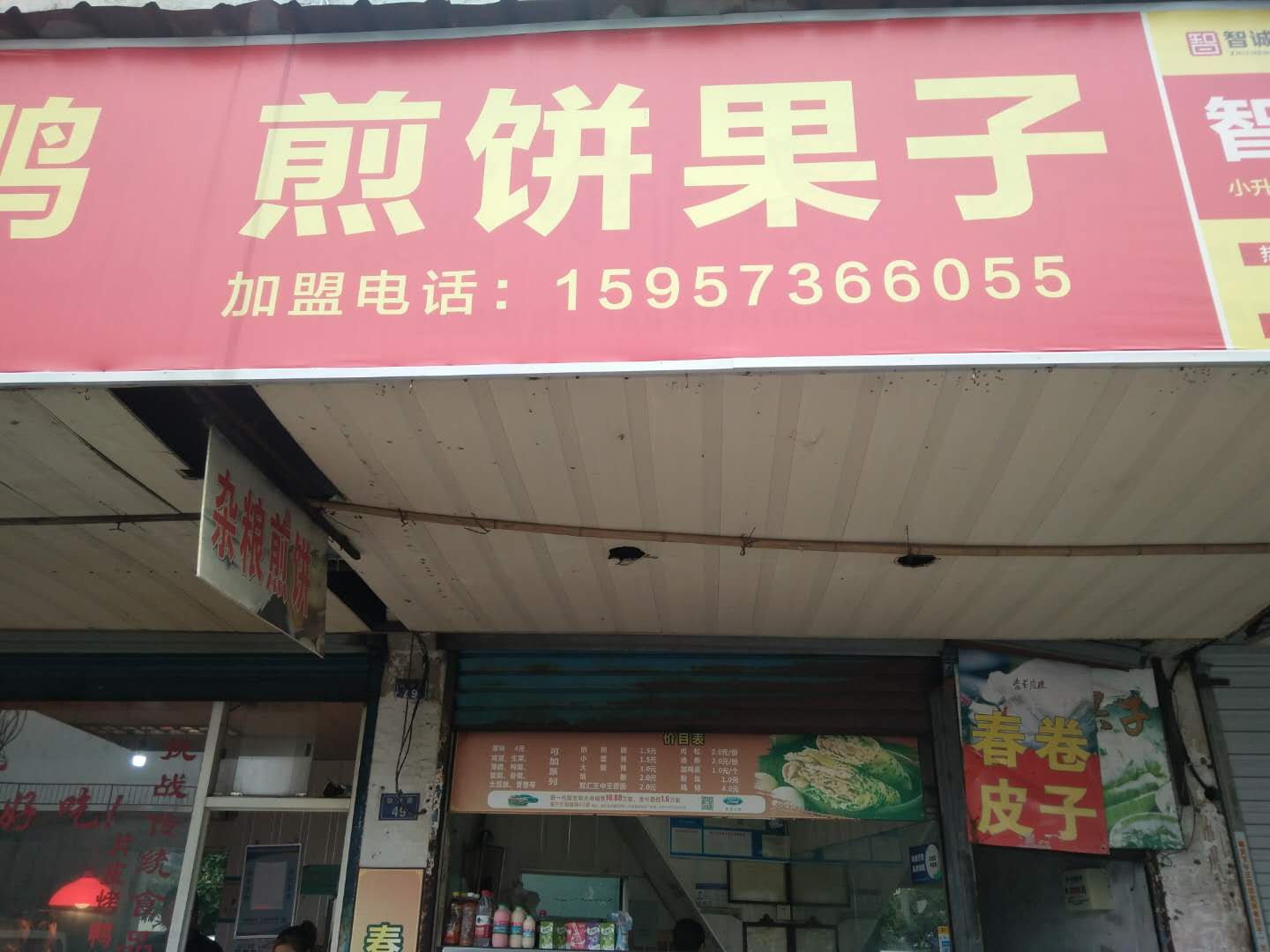 煎饼果子(联塘路)