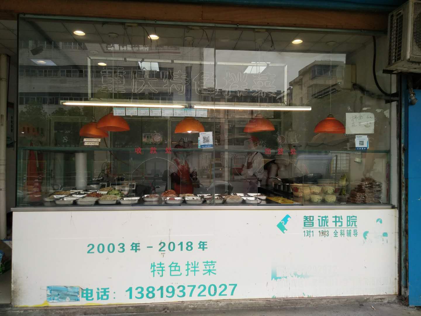 特色拌菜（城西菜场）