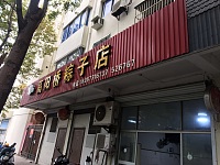 高阳桥粽子（相院里）