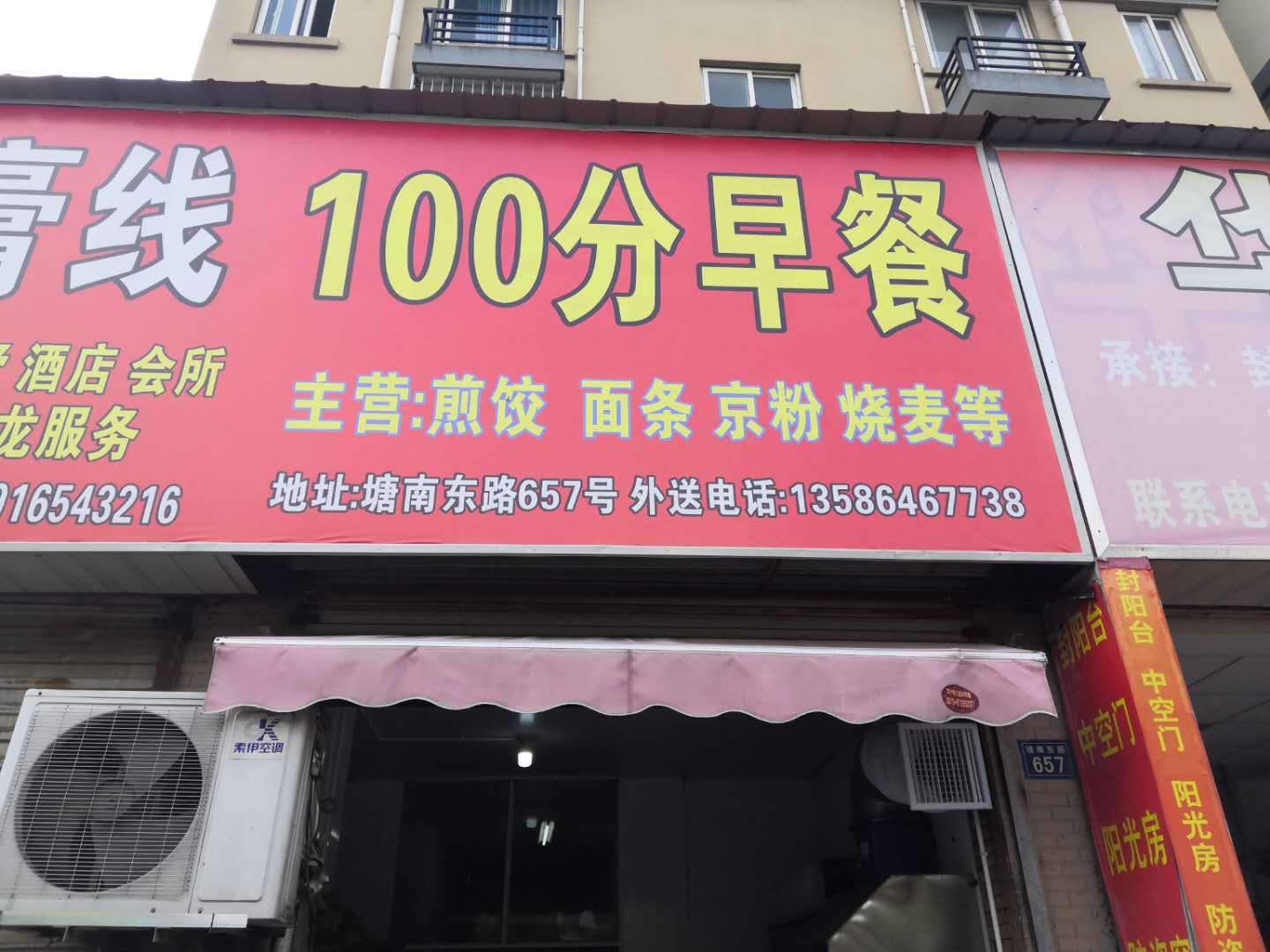 100分早餐