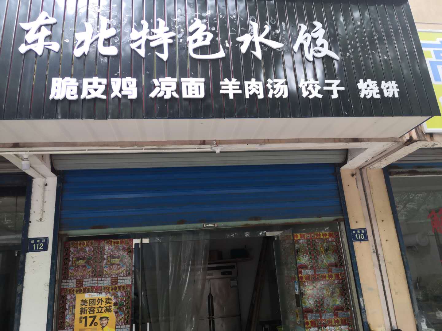 东北特色水饺
