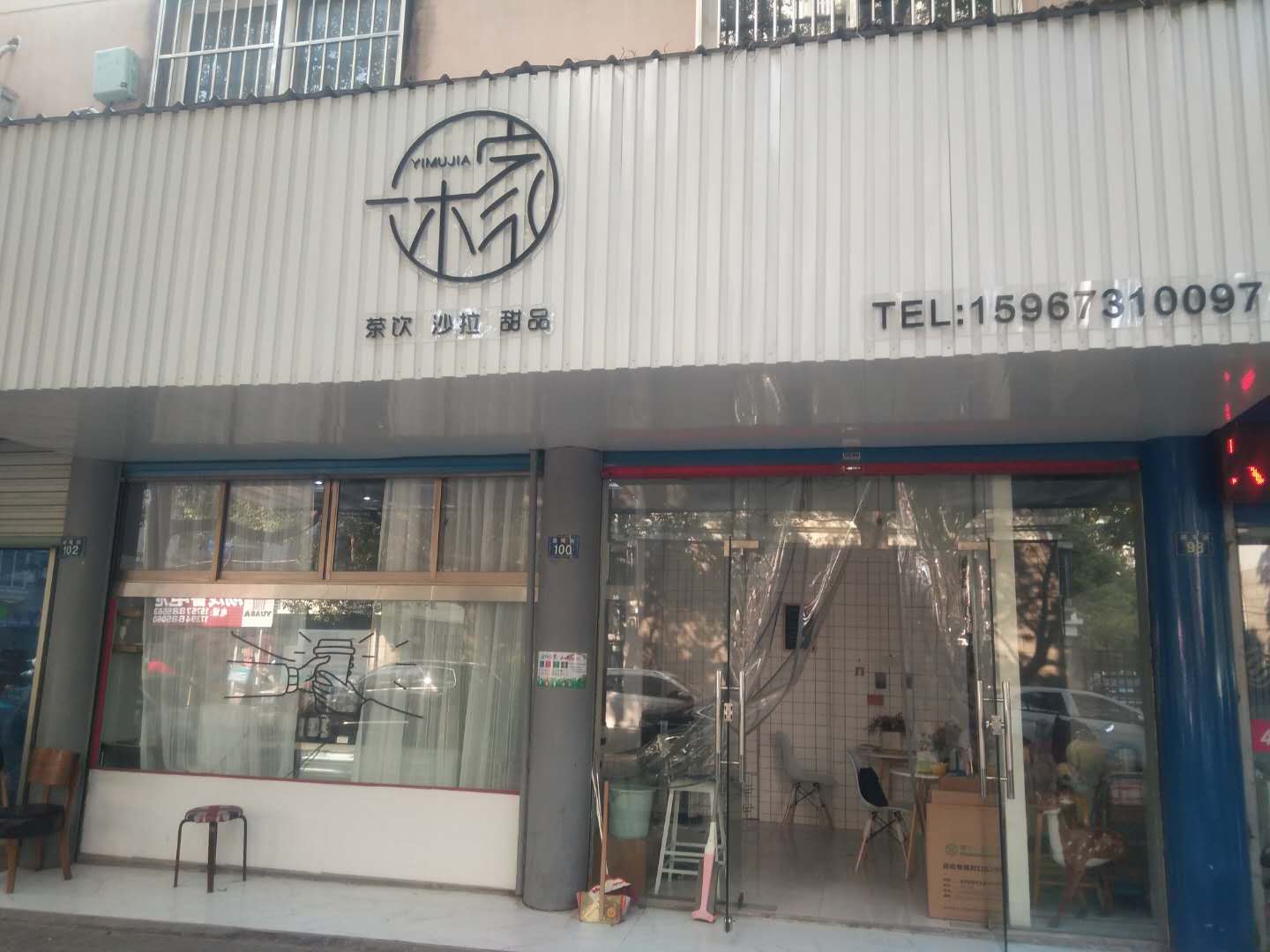 一木家（盛堰路）