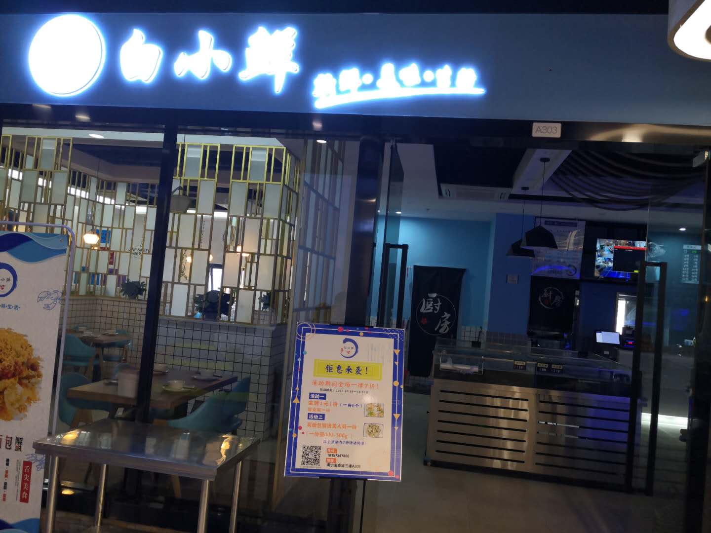 白小鲜（金泰城）